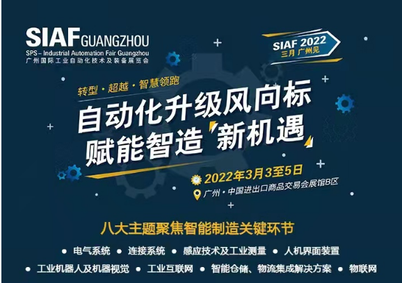 2022年廣州國際工業自動化技術及裝備展覽會圓滿落幕